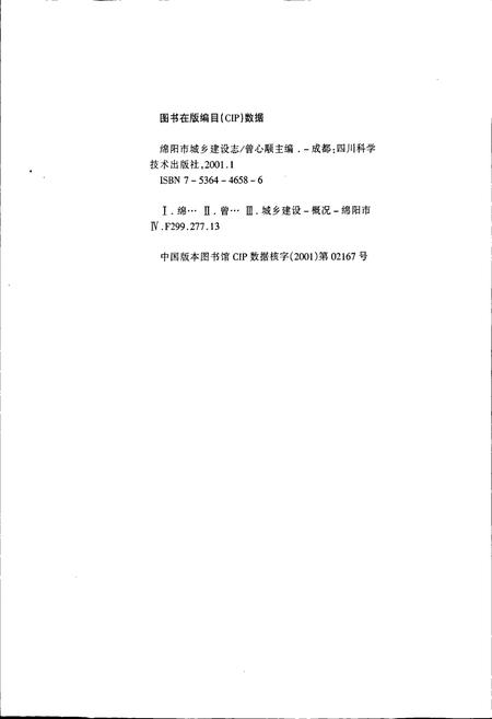 《四川省绵阳市城乡建设志》.pdf电子版_四川省志插图2