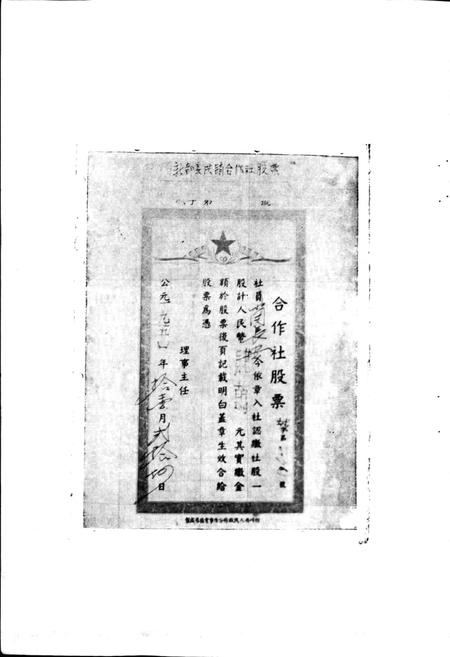《新都县供销合作志》.pdf电子版_四川省志插图4