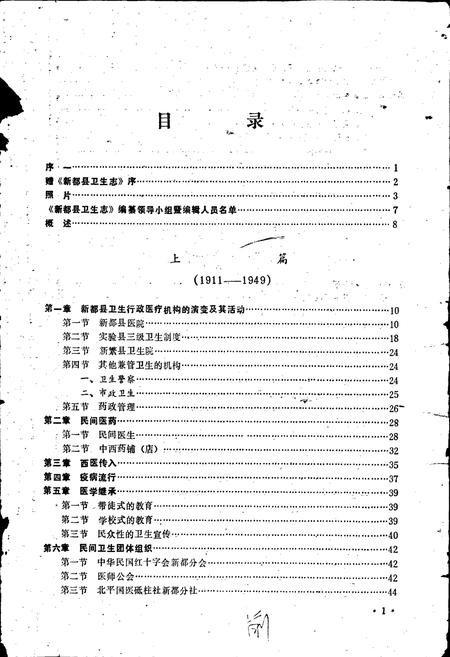 《新都卫生志》.pdf电子版_四川省志插图1