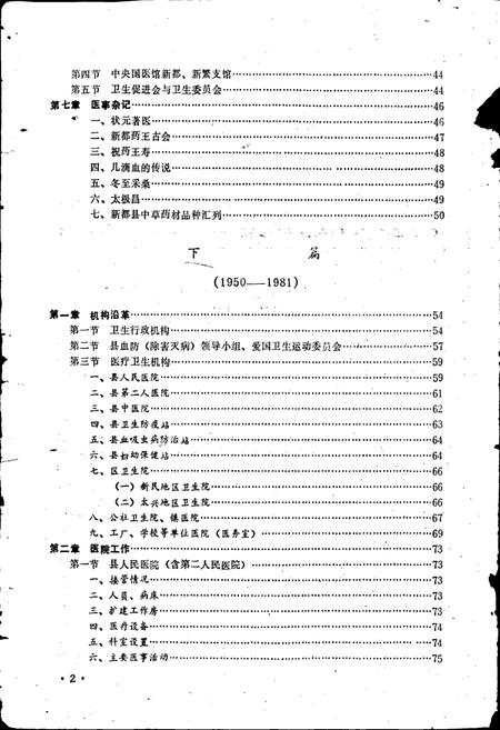 《新都卫生志》.pdf电子版_四川省志插图2
