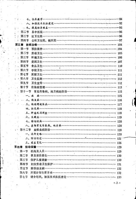 《新都卫生志》.pdf电子版_四川省志插图3