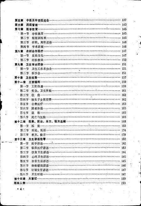 《新都卫生志》.pdf电子版_四川省志插图4