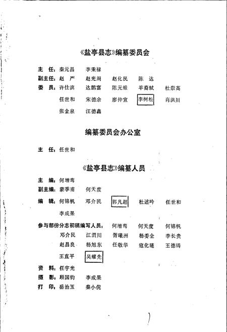 《盐亭县志》.pdf电子版_四川省志插图4