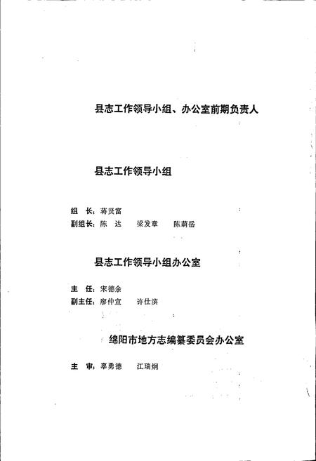 《盐亭县志》.pdf电子版_四川省志插图5