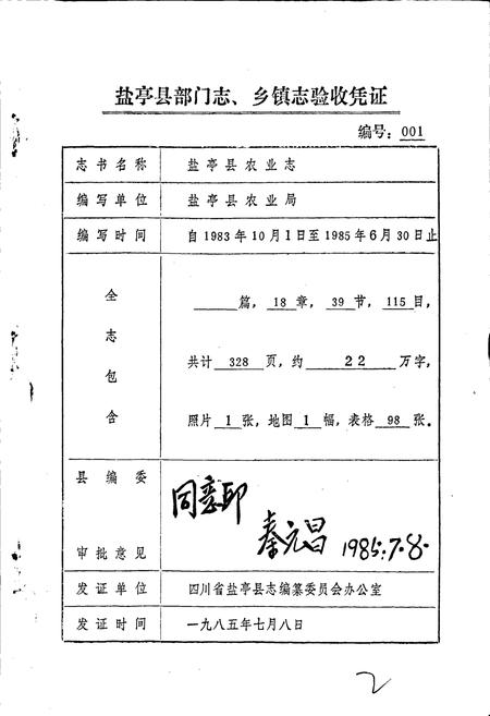 《盐亭县农业志》.pdf电子版_四川省志插图2