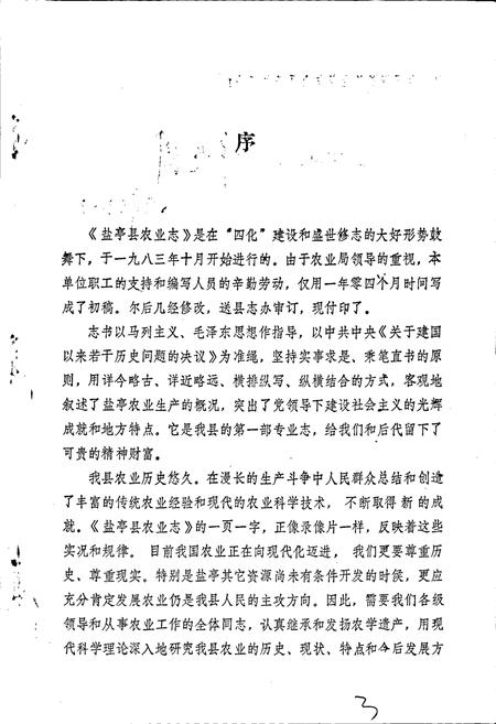 《盐亭县农业志》.pdf电子版_四川省志插图3