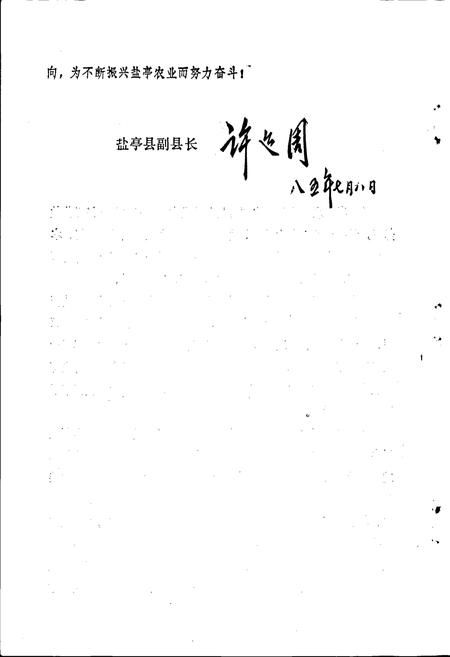 《盐亭县农业志》.pdf电子版_四川省志插图4