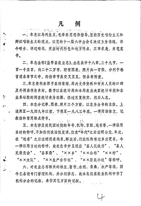 《盐亭县农业志》.pdf电子版_四川省志插图5