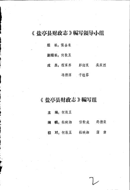 《盐亭县财政志》.pdf电子版_四川省志插图3
