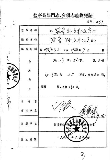 《盐亭县财政志》.pdf电子版_四川省志插图4