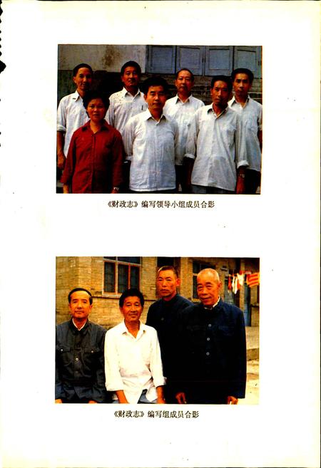《盐亭县财政志》.pdf电子版_四川省志插图5