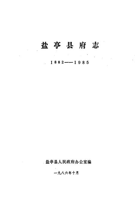 《盐亭县府志》.pdf电子版_四川省志插图1