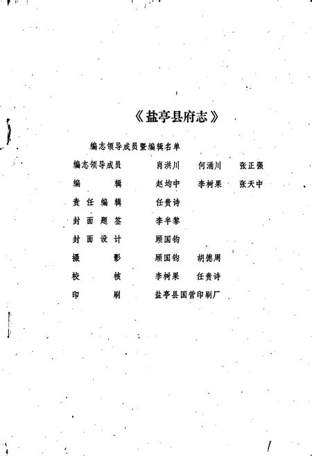 《盐亭县府志》.pdf电子版_四川省志插图2