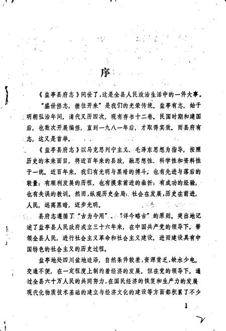 《盐亭县府志》.pdf电子版_四川省志插图3