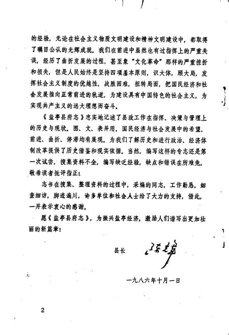 《盐亭县府志》.pdf电子版_四川省志插图4