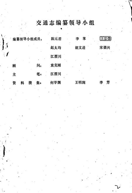 《四川省盐亭县交通志》.pdf电子版_四川省志插图3