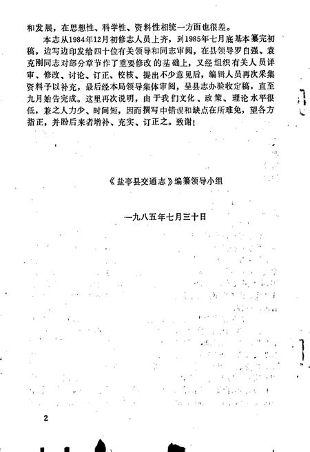 《四川省盐亭县交通志》.pdf电子版_四川省志插图5