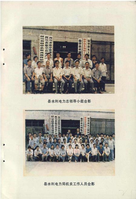 《四川省盐亭县水利电力志》.pdf电子版_四川省志插图2