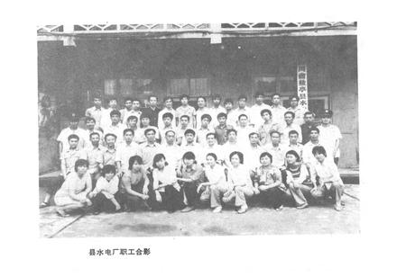 《四川省盐亭县水利电力志》.pdf电子版_四川省志插图3