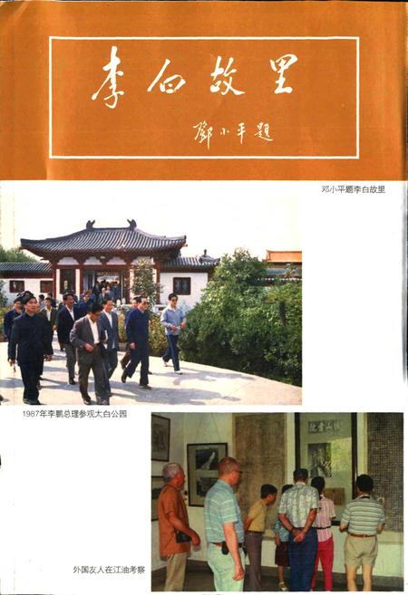 《江油县志》.pdf电子版_四川省志插图4