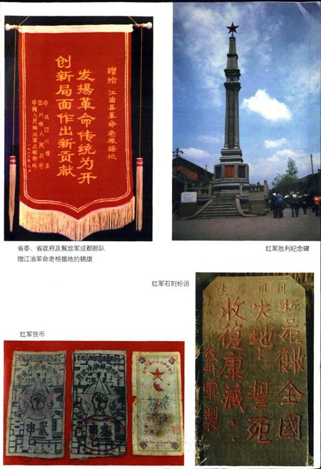《江油县志》.pdf电子版_四川省志插图5