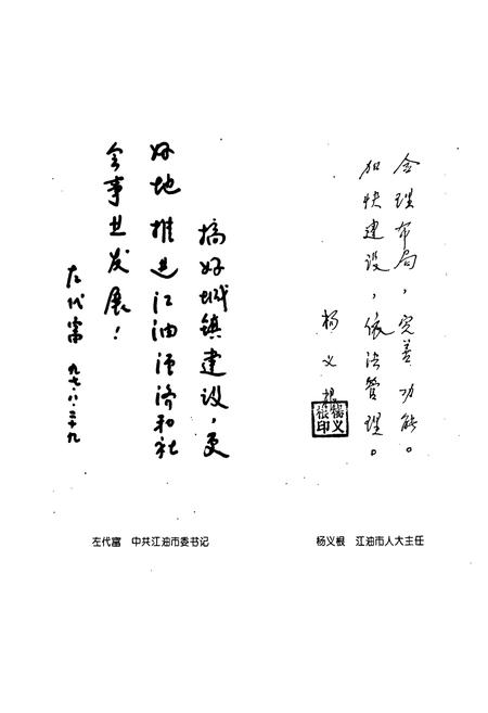《江油城乡建设志》.pdf电子版_四川省志插图3