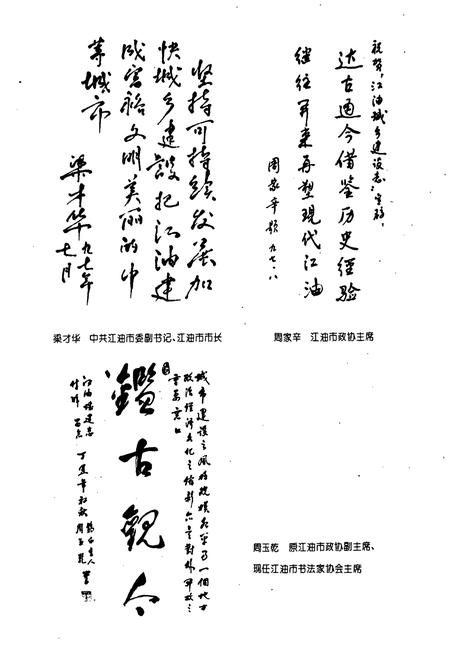 《江油城乡建设志》.pdf电子版_四川省志插图4