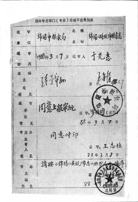 《绵阳市粮食志》.pdf电子版_四川省志插图2