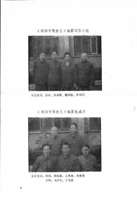 《绵阳市粮食志》.pdf电子版_四川省志插图4