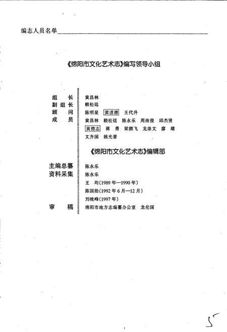 《绵阳市文化艺术志》.pdf电子版_四川省志插图4