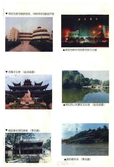 《绵阳市文化艺术志》.pdf电子版_四川省志插图5