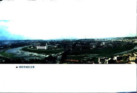 《绵阳市科学技术志》.pdf电子版_四川省志插图2