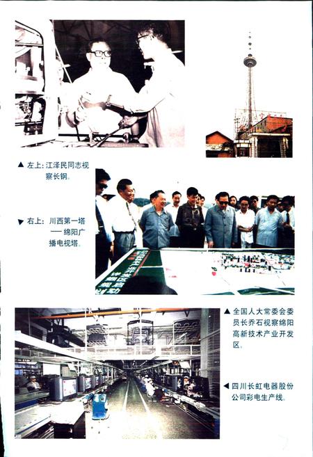 《绵阳市科学技术志》.pdf电子版_四川省志插图4