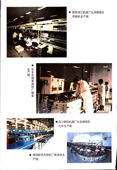 《绵阳市科学技术志》.pdf电子版_四川省志插图5