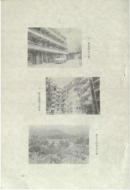 《绵阳市林业志》.pdf电子版_四川省志插图3