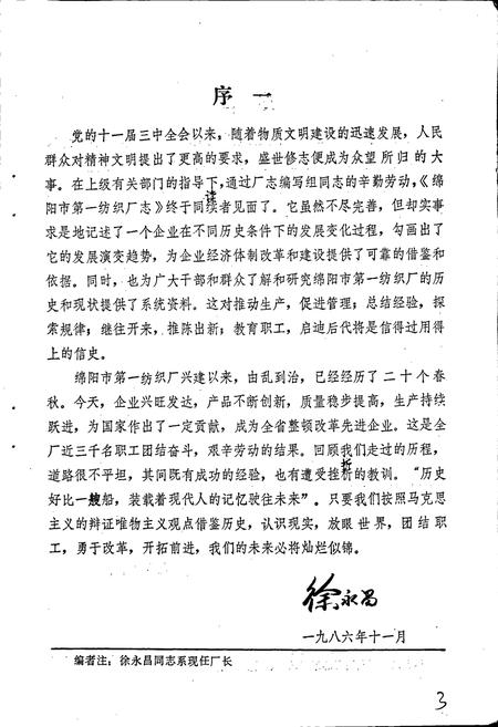 《绵阳市第一纺织厂志》.pdf电子版_四川省志插图2