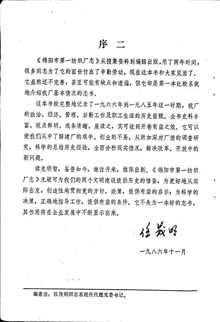 《绵阳市第一纺织厂志》.pdf电子版_四川省志插图3