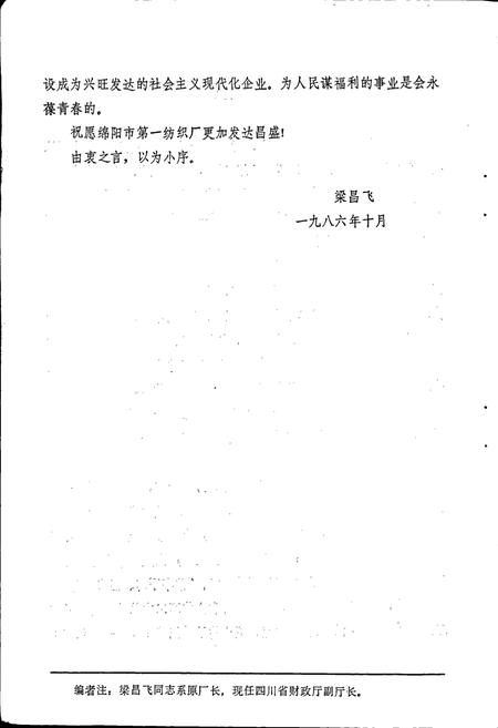 《绵阳市第一纺织厂志》.pdf电子版_四川省志插图5