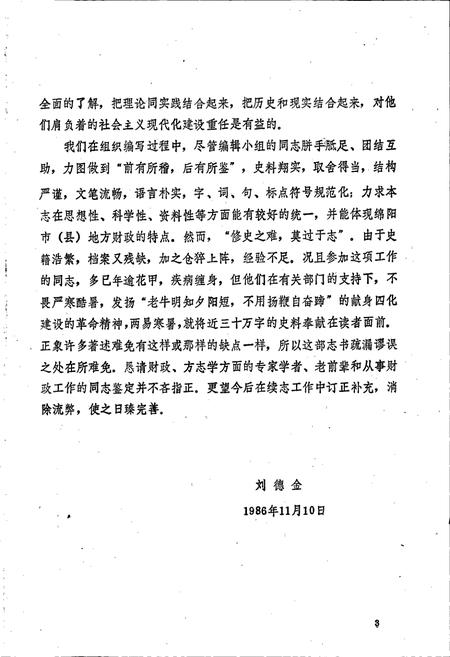 《绵阳市财政志》.pdf电子版_四川省志插图5