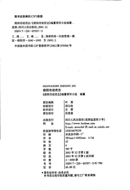 《绵阳市政府志》.pdf电子版_四川省志插图2