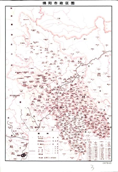 《绵阳市政府志》.pdf电子版_四川省志插图5