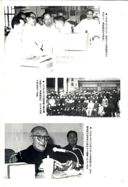 《绵阳（县级）市志》.pdf电子版_四川省志插图3