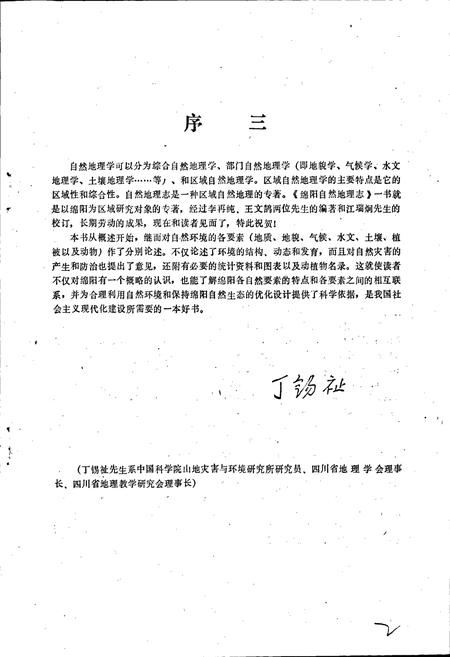 《绵阳市自然地理志》.pdf电子版_四川省志插图4
