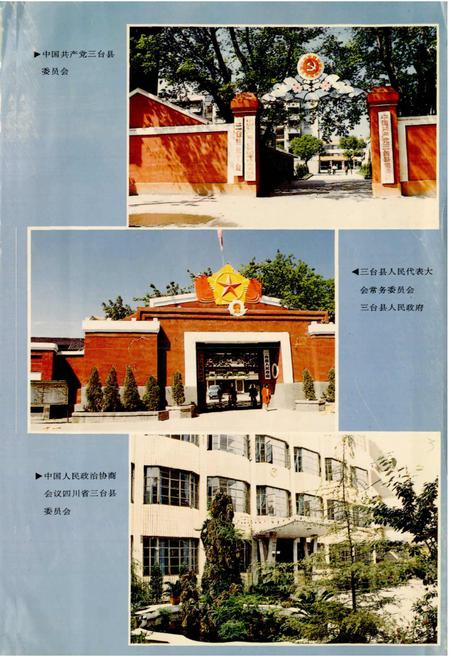 《三台县志》.pdf电子版_四川省志插图3