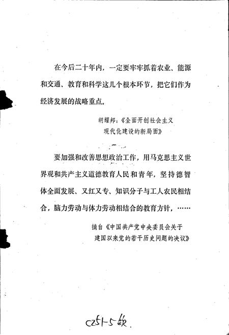 《彭县中学志》.pdf电子版_四川省志插图2