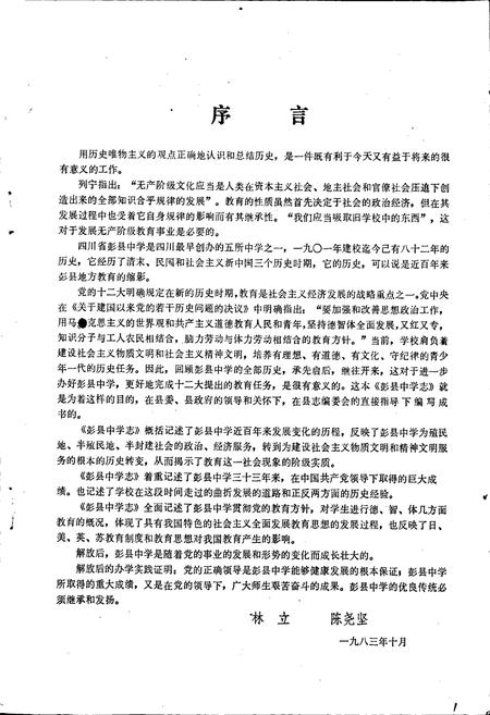 《彭县中学志》.pdf电子版_四川省志插图3