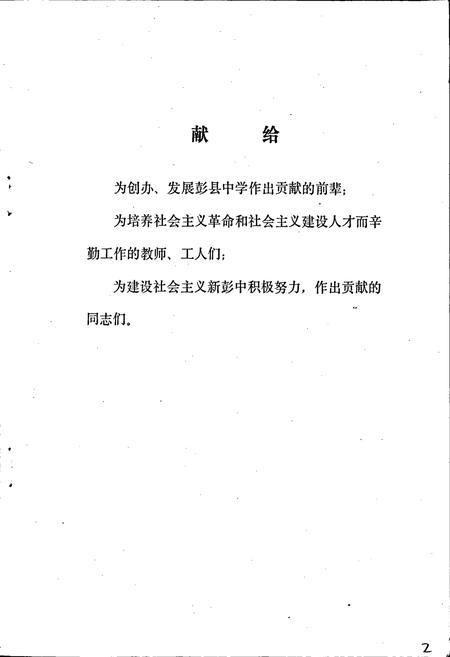 《彭县中学志》.pdf电子版_四川省志插图4