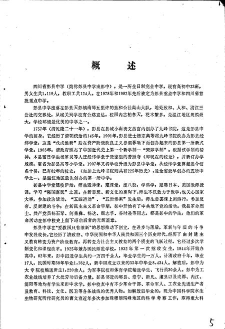 《彭县中学志》.pdf电子版_四川省志插图5