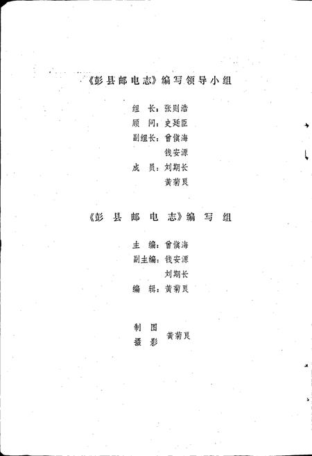 《彭县邮电志》.pdf电子版_四川省志插图5