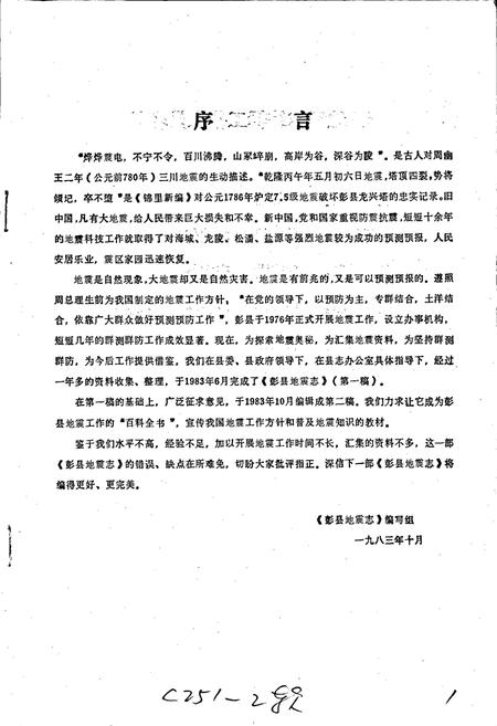 《彭县地震志》.pdf电子版_四川省志插图2